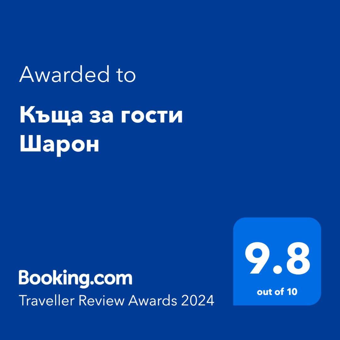 Къща За Гости Шарон Petrich  Εξωτερικό φωτογραφία